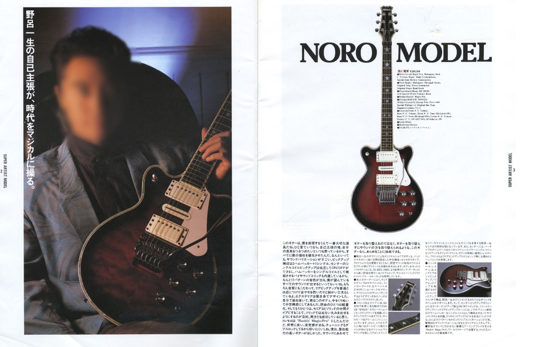 Custom Design Order (based on the Yamaha SG-1 Issei Noro Signature )